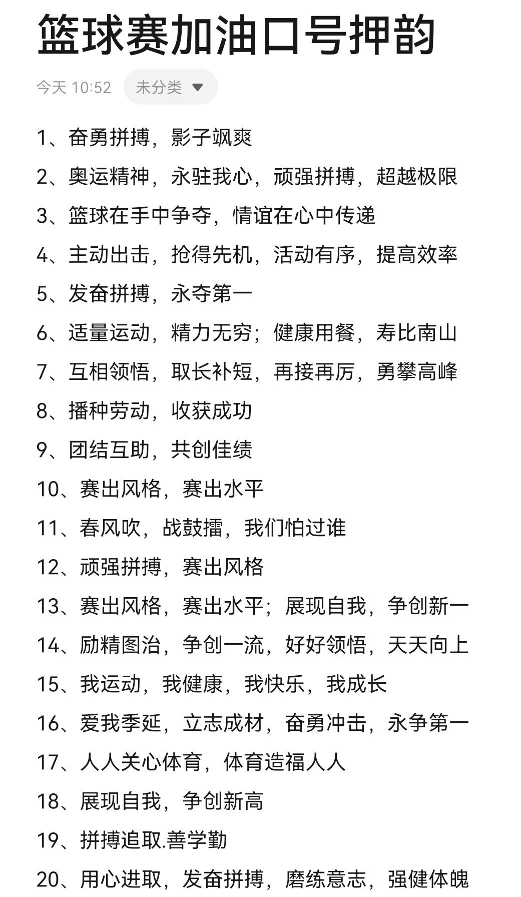 鼓励篮球训练的话怎么说